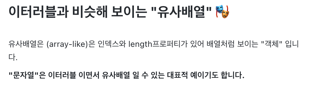 [TIL] iterable 개념 정리